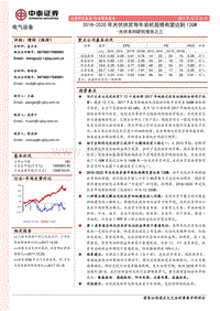 光伏系列研究报告之三：2018-2020年光伏扶贫每年装机规模有望达到12GW.pdf