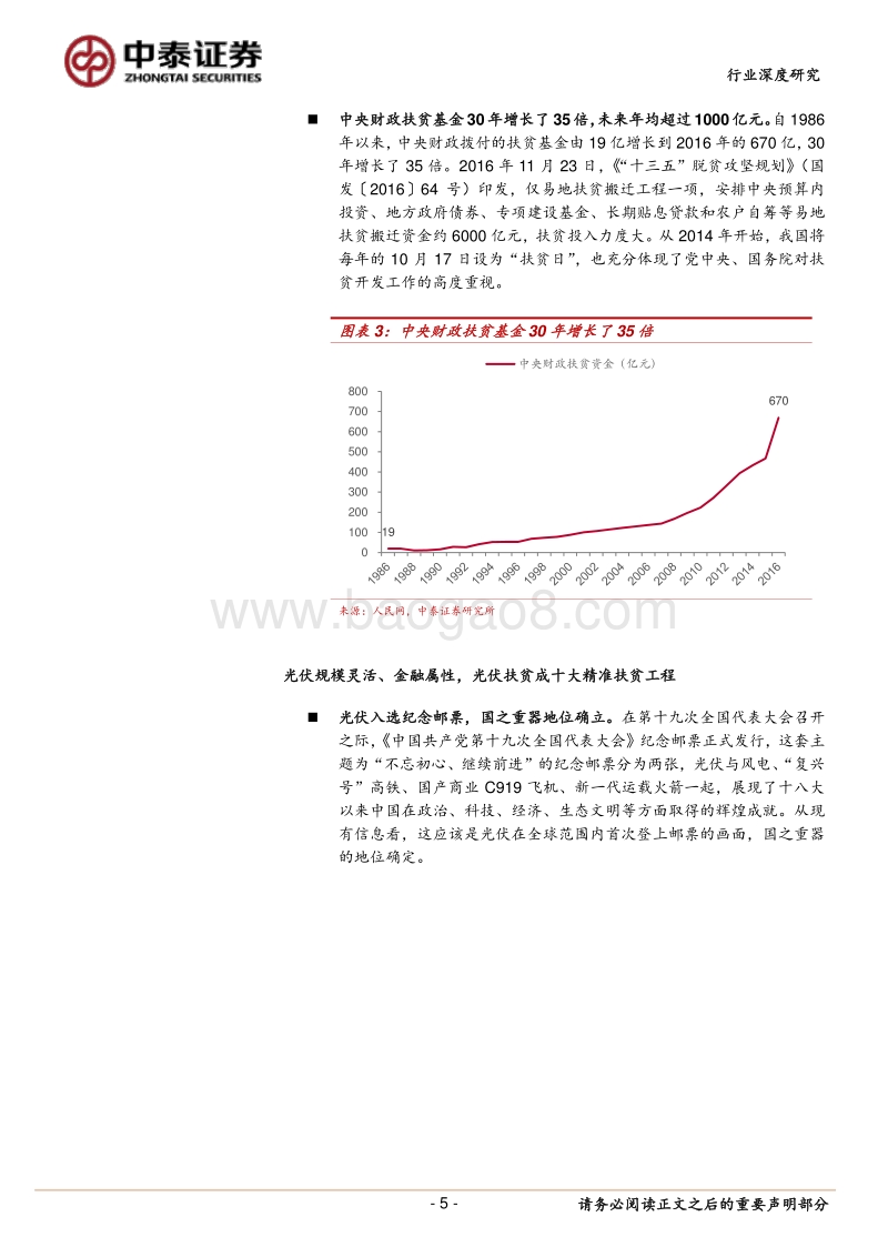 光伏系列研究报告之三：2018-2020年光伏扶贫每年装机规模有望达到12GW.pdf_第5页