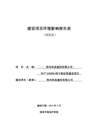 XX厂干粉砂浆建设项目环境影响评价报告表.pdf
