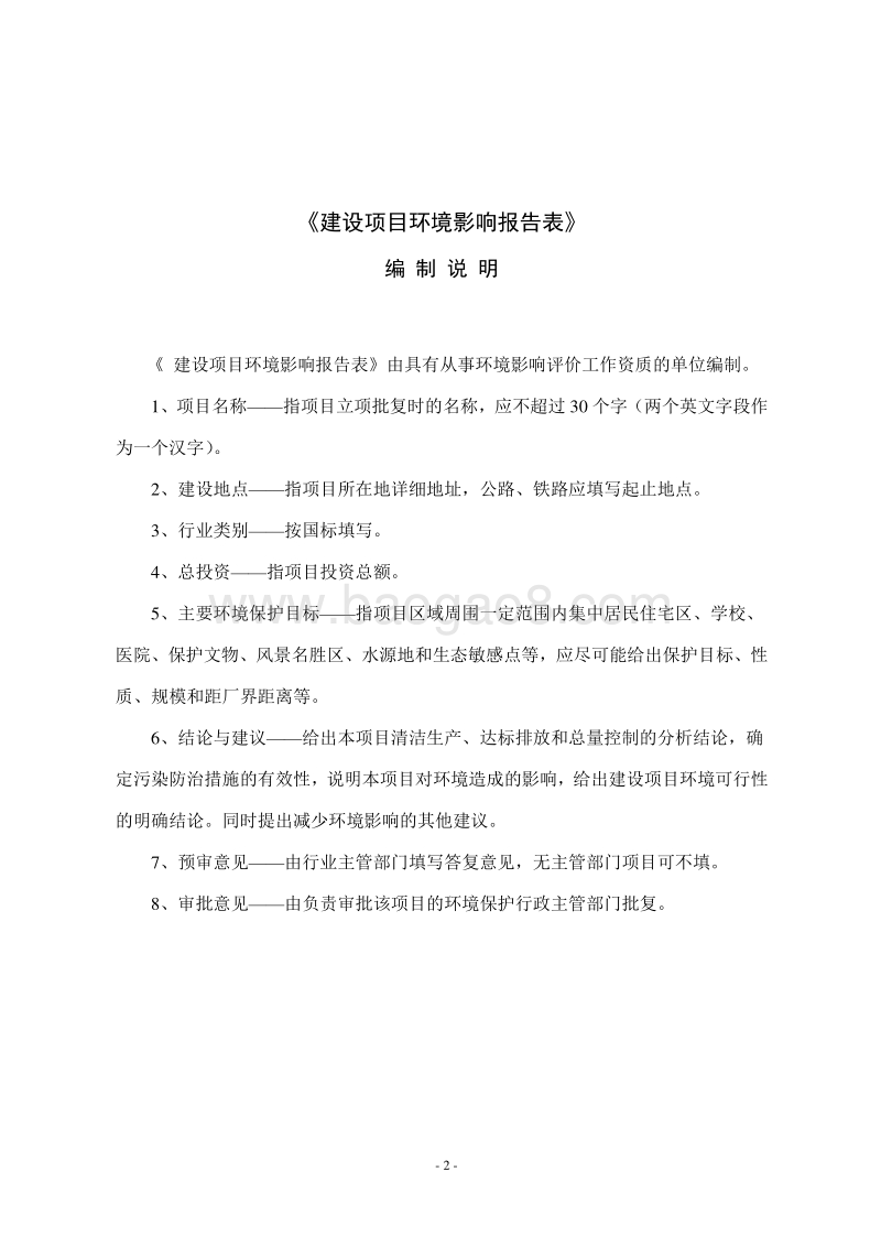 XX大厦环境影响评价报告表.doc_第2页