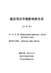 XX排污干管建设工程环境影响评价报告表.pdf