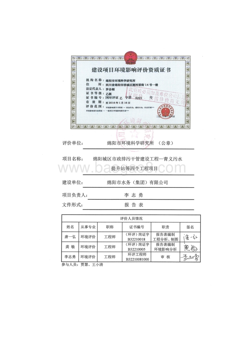 XX排污干管建设工程环境影响评价报告表.pdf_第4页