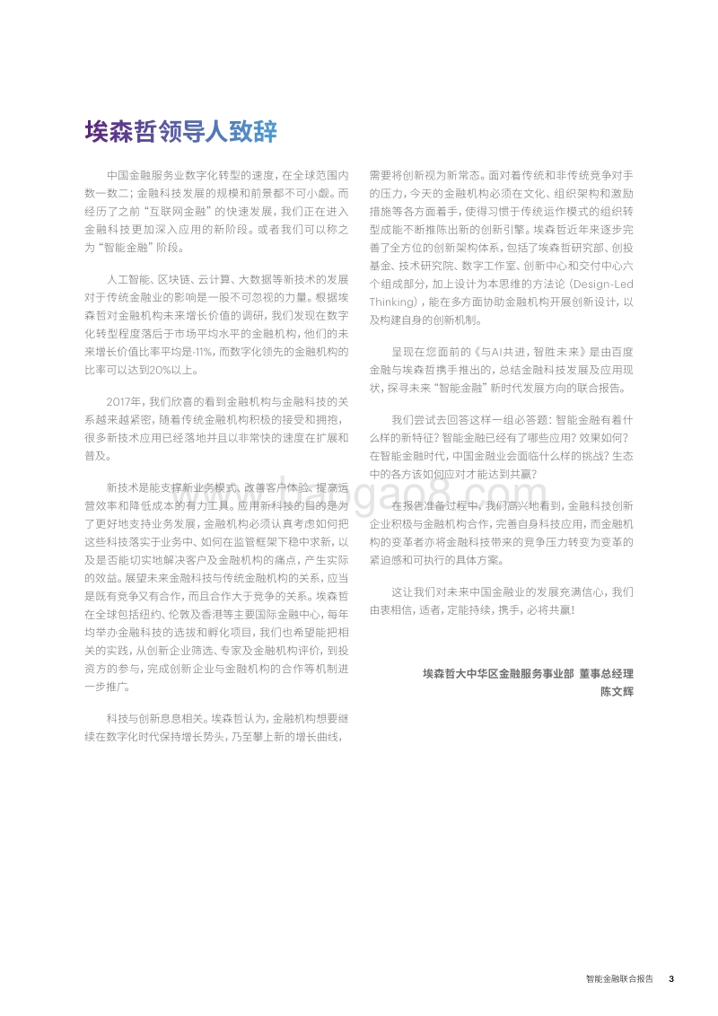 与AI共进智胜未来，智能金融联合报告.pdf_第3页