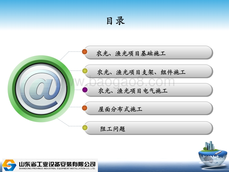 5.光伏施工漫谈、.pdf_第2页