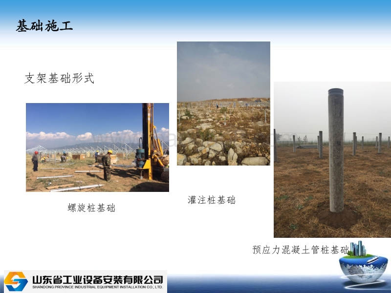 5.光伏施工漫谈、.pdf_第4页