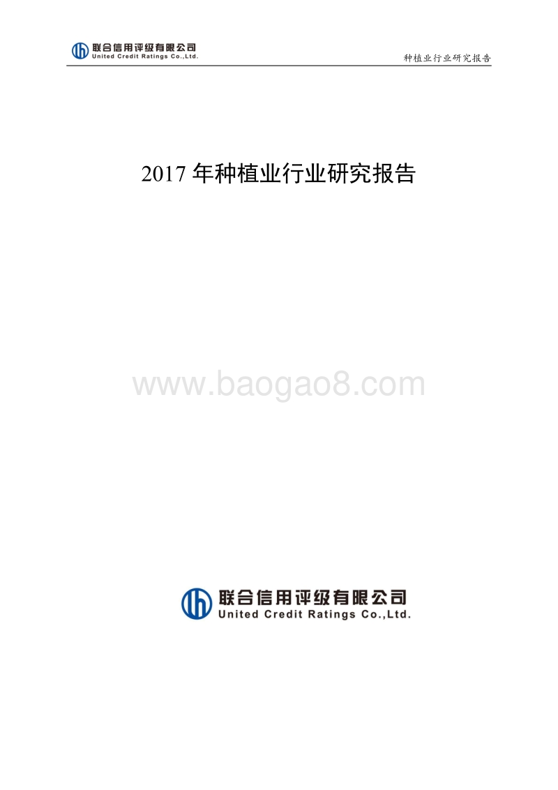 2017年种植业行业研究报告.pdf_第1页
