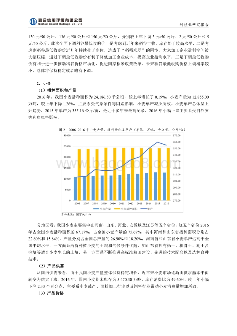 2017年种植业行业研究报告.pdf_第3页