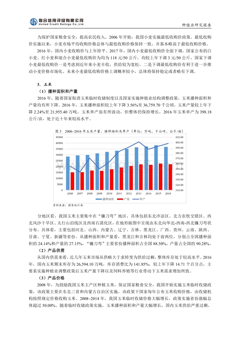 2017年种植业行业研究报告.pdf_第4页