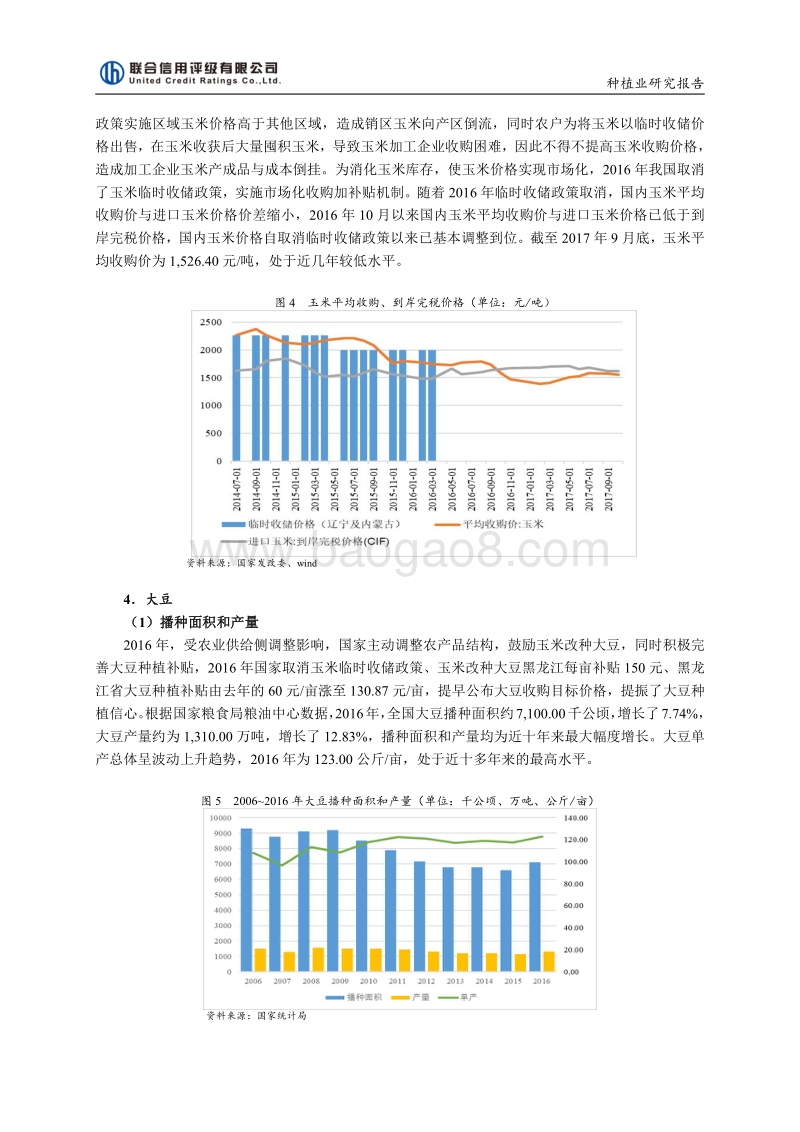 2017年种植业行业研究报告.pdf_第5页
