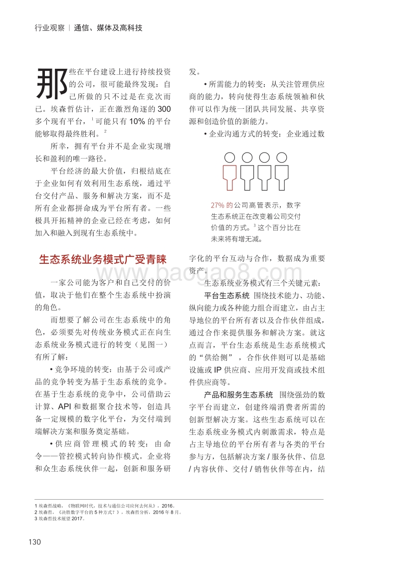 找准定位——生态系统制胜要略.pdf_第3页