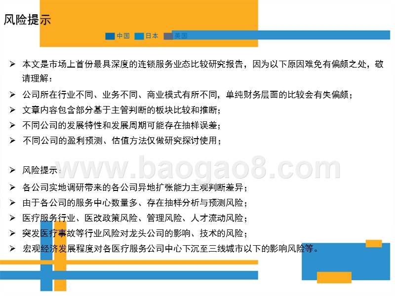 连锁医疗服务，拥抱健康消费升级的蓝海市场——基于美年健康、XX眼科、通策医疗的比较分析.pptx_第4页