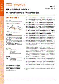 新材料专题报告之石墨烯系列：当石墨烯相逢锂电池 产业化曙光迸发.pdf