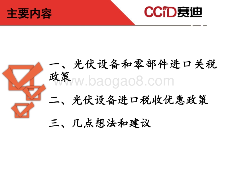 1 光伏产业进口税收政策.pdf_第2页