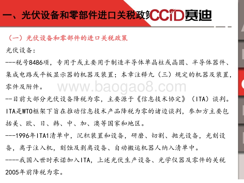 1 光伏产业进口税收政策.pdf_第3页