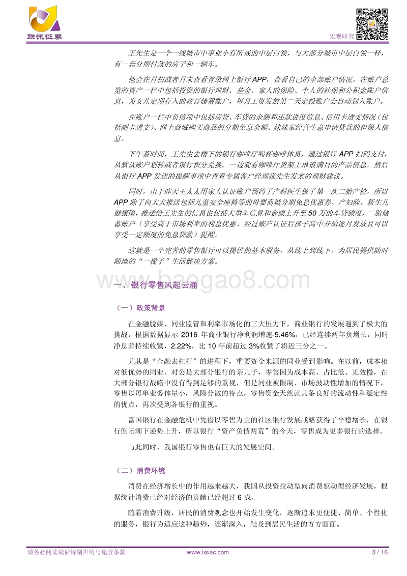 从同业到零售：打造“新零售”银行.pdf_第3页