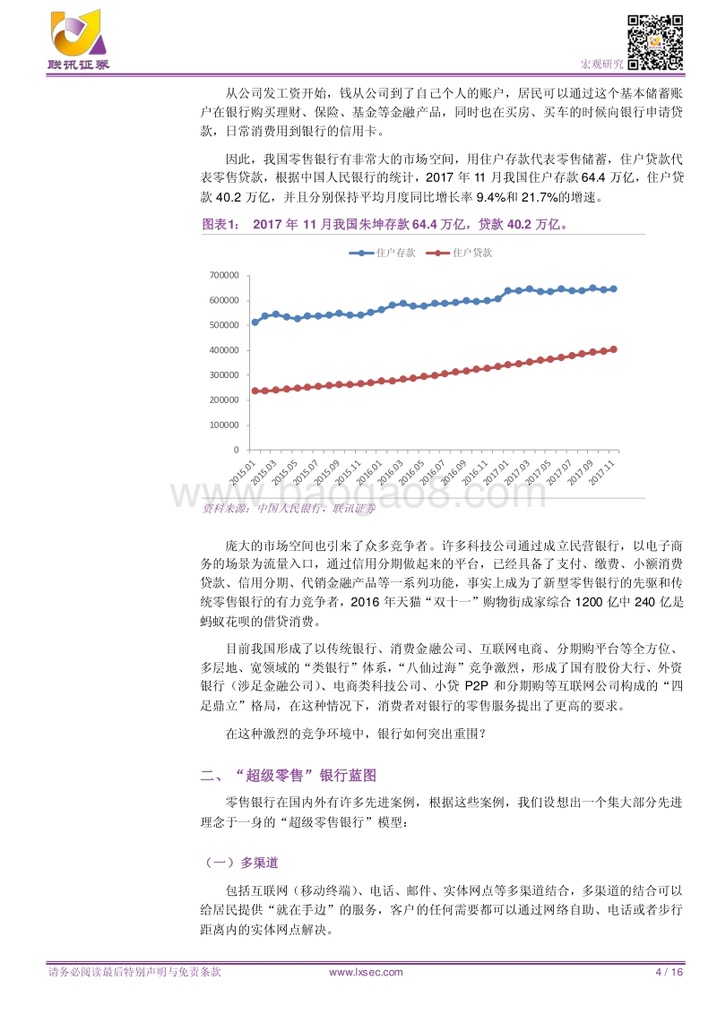 从同业到零售：打造“新零售”银行.pdf_第4页