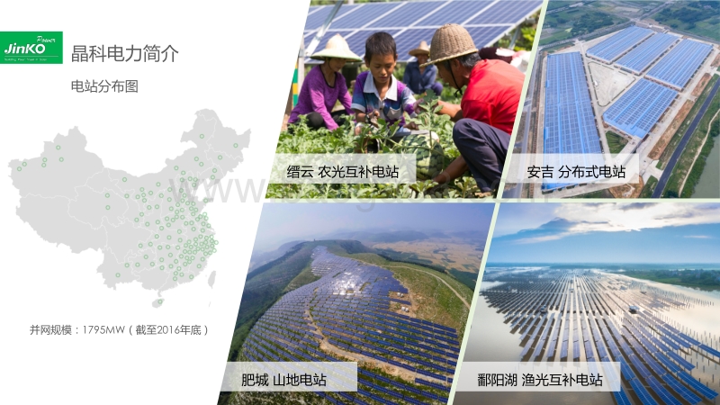 7.最终版+从质量角度浅谈如何保障电站全生命周期内的发电收益--3.27.pdf_第3页
