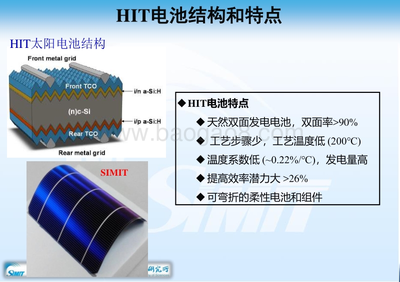 4 高效异质结太阳能电池HIT技术及产业化-170415(1).pdf_第4页