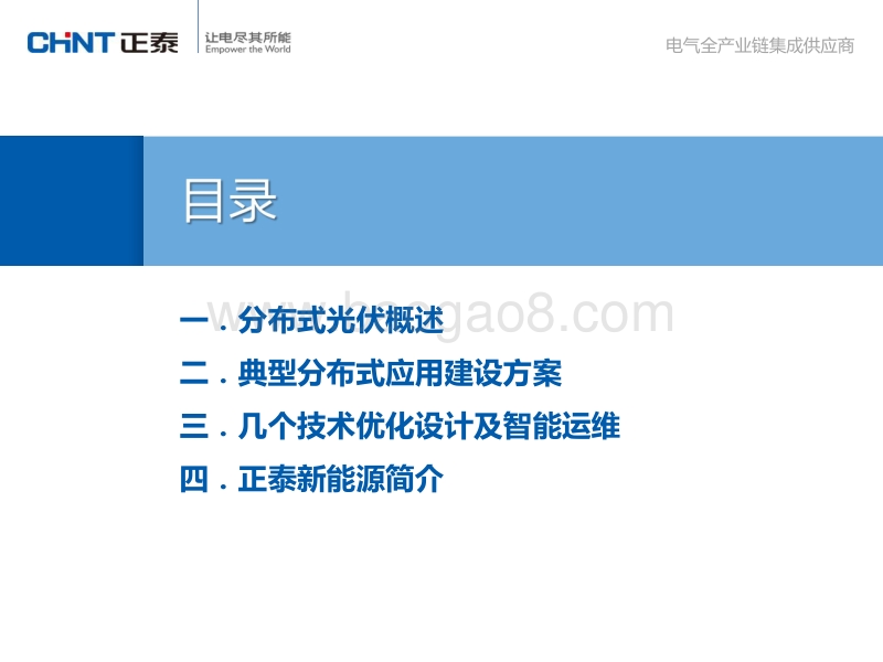 周承军 分布式发电系统优化及智能运维经验分享.pdf_第2页