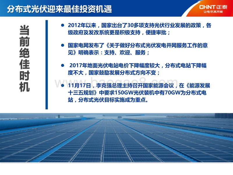 周承军 分布式发电系统优化及智能运维经验分享.pdf_第4页