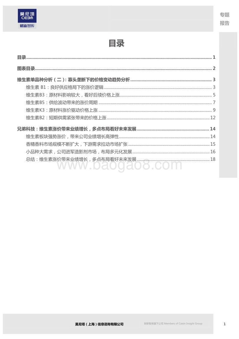 维生素行业研究报告（二）：环保凭借力，涨价仍可期.pdf_第2页