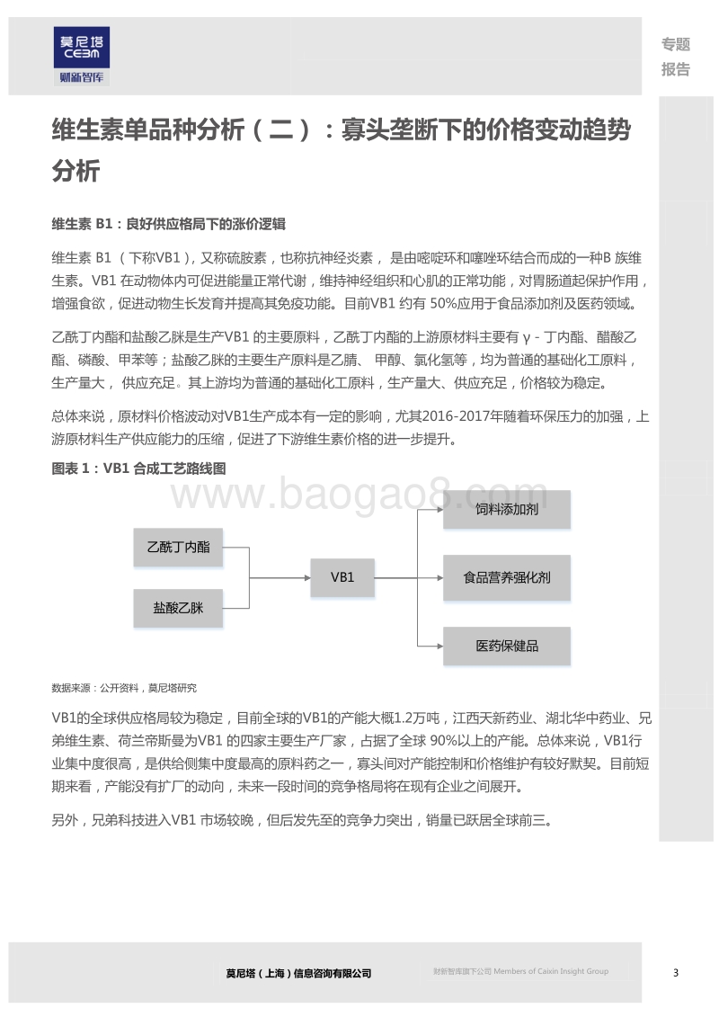维生素行业研究报告（二）：环保凭借力，涨价仍可期.pdf_第4页