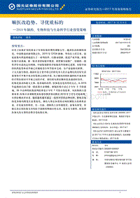 2018年制药、生物科技与生命科学行业投资策略：顺医改趋势，寻优质标的.pdf