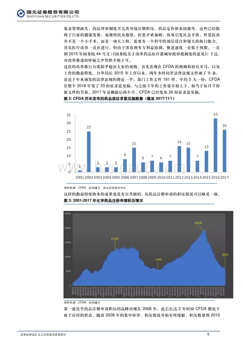 2018年制药、生物科技与生命科学行业投资策略：顺医改趋势，寻优质标的.pdf_第5页