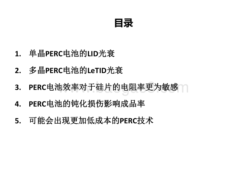 PERC电池的问题—20170328产业协会报告.pdf_第2页