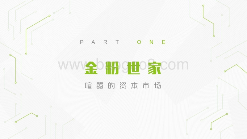 2018年中国互联网产业发展报告.pdf_第2页