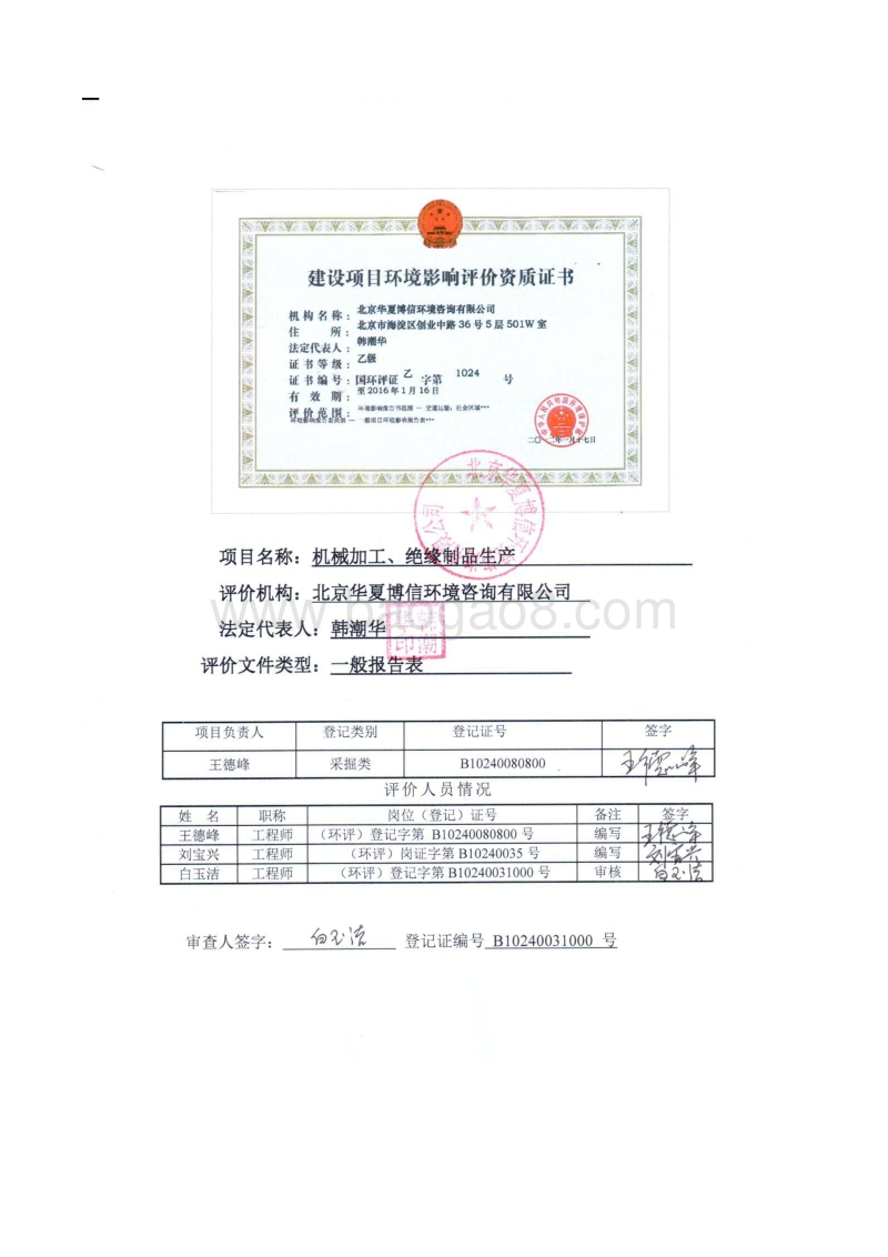 XX机械加工厂环境影响评价报告表.pdf_第2页