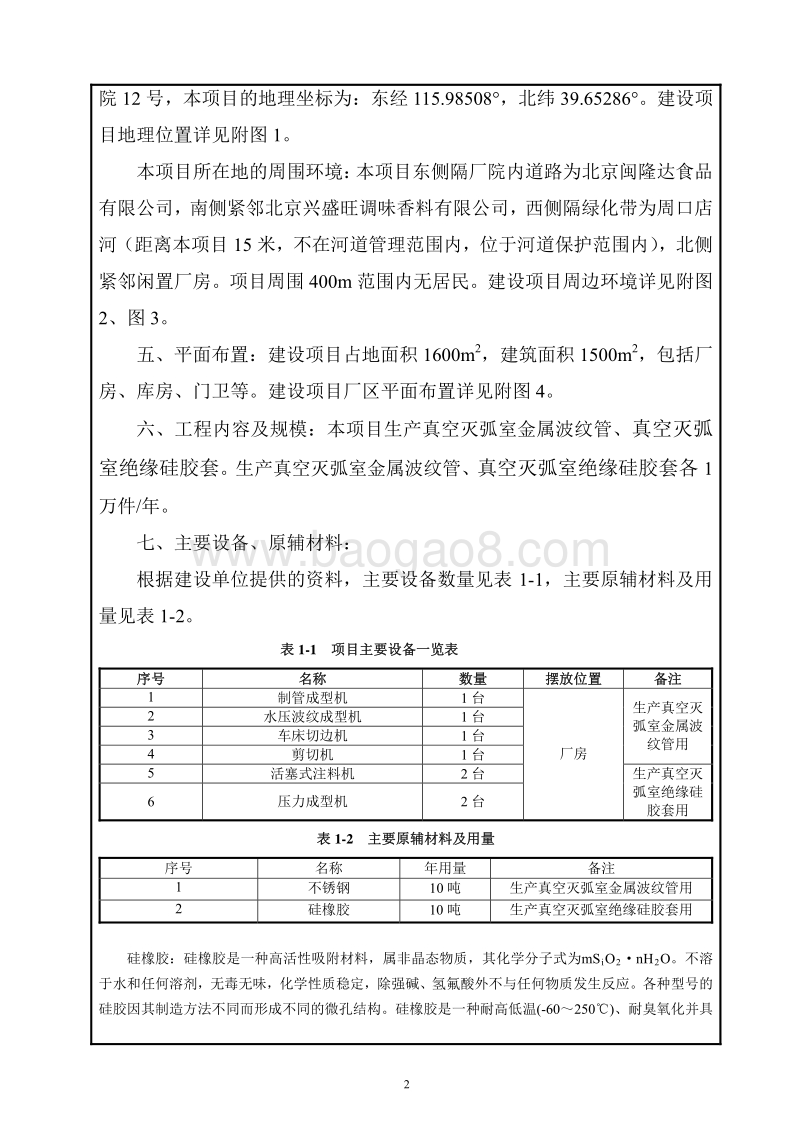 XX机械加工厂环境影响评价报告表.pdf_第5页