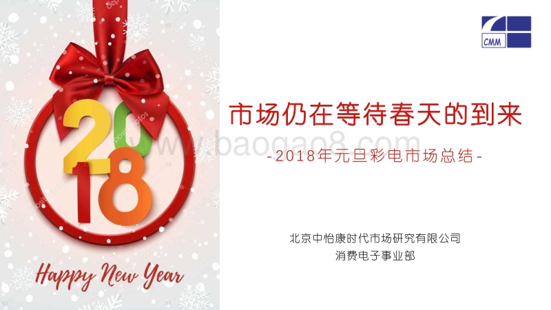 2018年元旦彩电市场总结.pdf_第2页