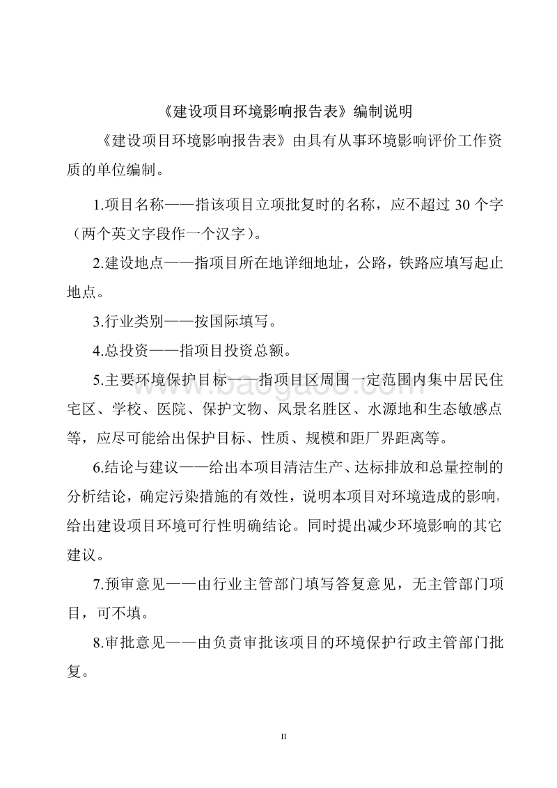 XX输变电工程环境影响评价报告表.pdf_第2页