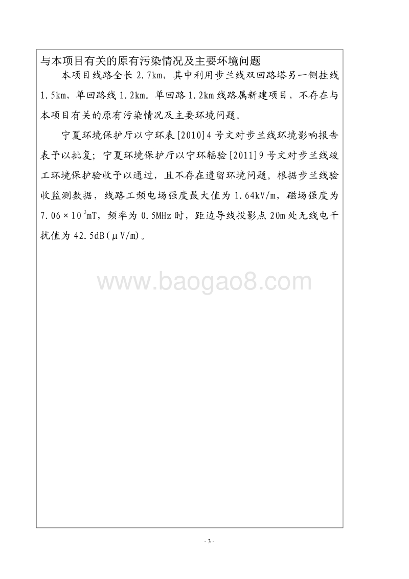 XX输变电工程环境影响评价报告表.pdf_第5页