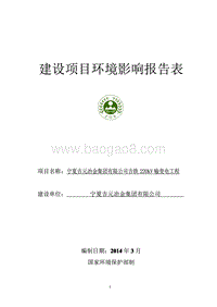 XX输变电工程环境影响评价报告表.pdf