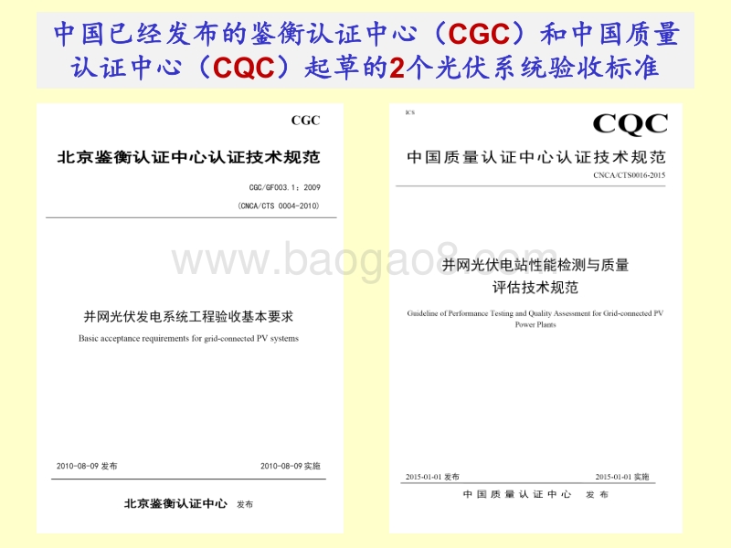 王斯成 如何判定分布式光伏的好坏.pdf_第3页