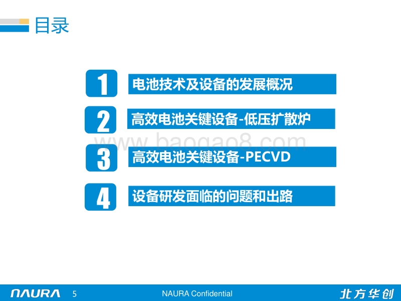 6 高效电池用关键设备发展现状与展望——低压扩散、PECVD-20170414.pdf_第5页