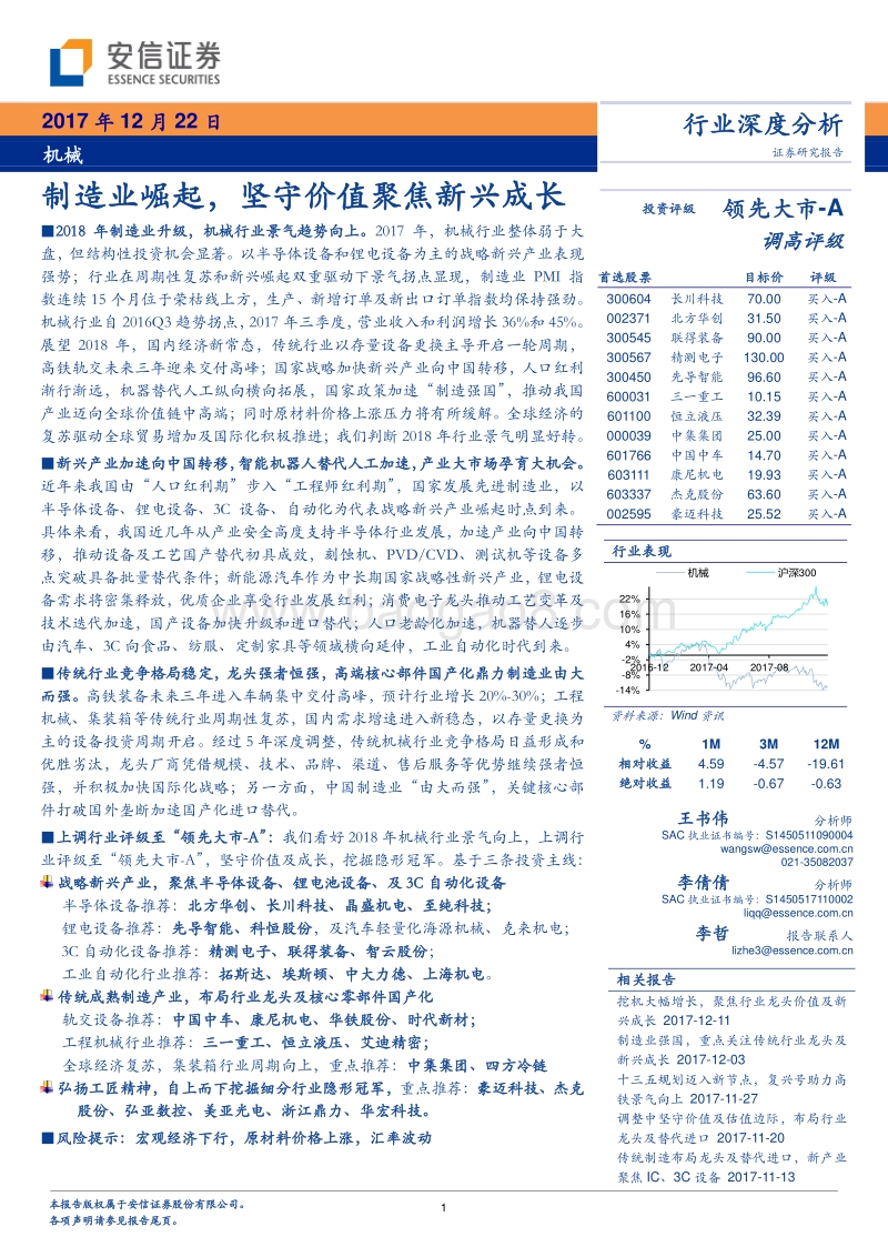机械行业深度分析：制造业崛起，坚守价值聚焦新兴成长.pdf_第1页
