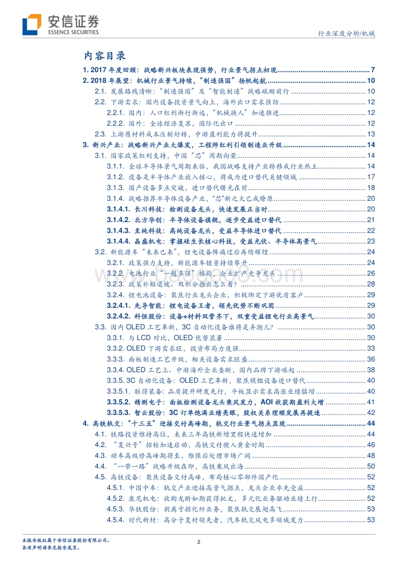 机械行业深度分析：制造业崛起，坚守价值聚焦新兴成长.pdf_第2页