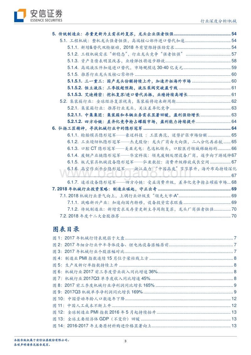 机械行业深度分析：制造业崛起，坚守价值聚焦新兴成长.pdf_第3页