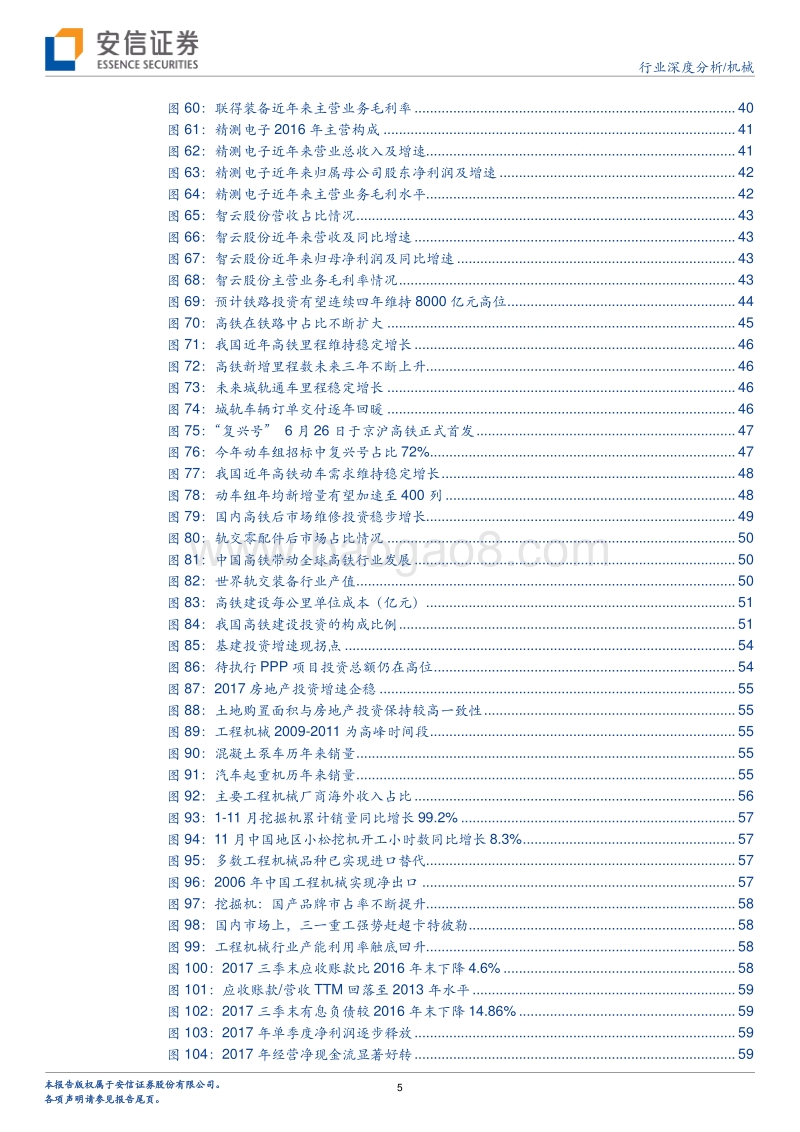 机械行业深度分析：制造业崛起，坚守价值聚焦新兴成长.pdf_第5页