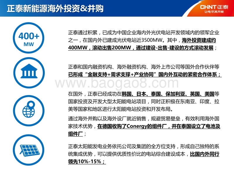 8陆川-正泰新能源海外光伏项目投资经验分享2017.pdf_第3页