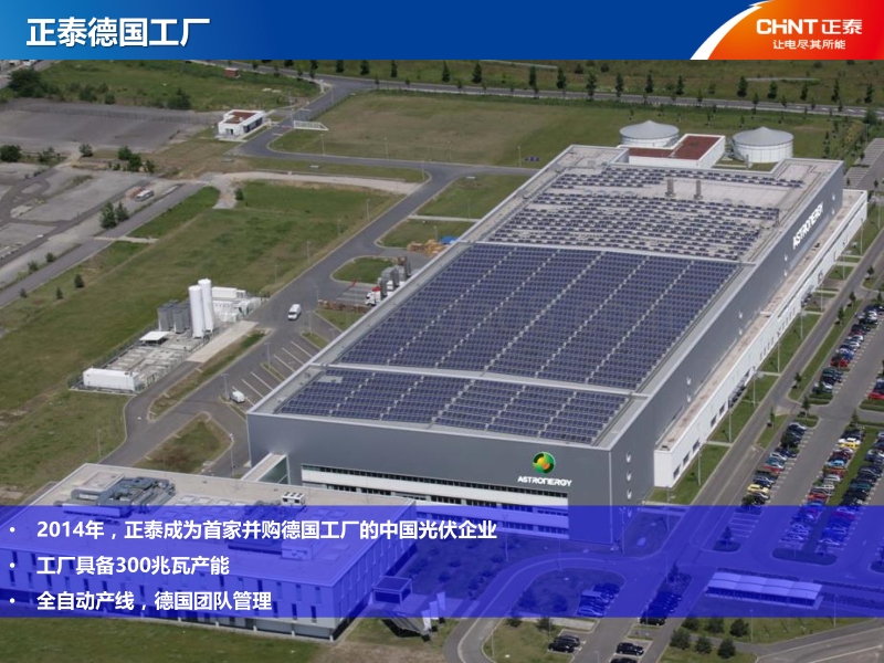 8陆川-正泰新能源海外光伏项目投资经验分享2017.pdf_第4页