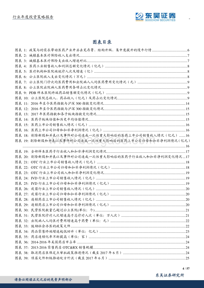 医药生物2018年投资策略：去芜存菁，结构升级，医药开启慢牛行情.pdf_第4页