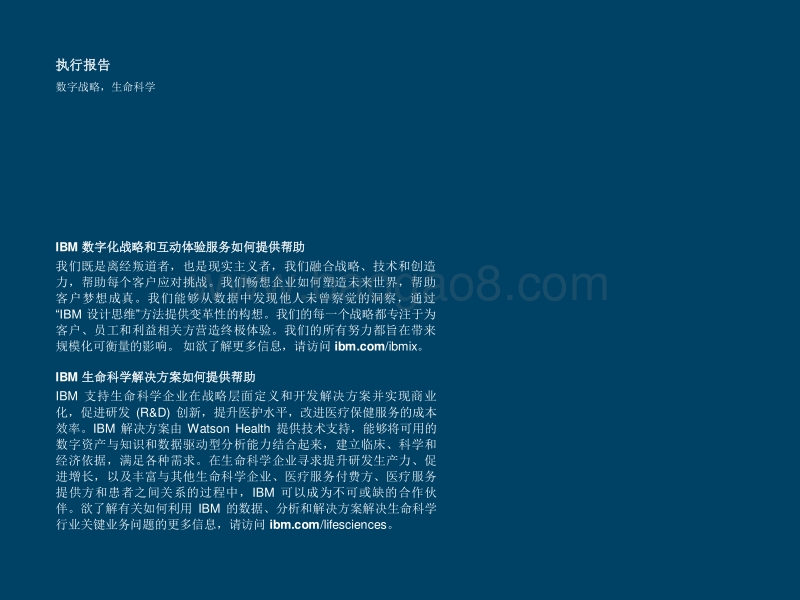 大力推动积极成果：生命科学行业的数字化重塑.pdf_第2页