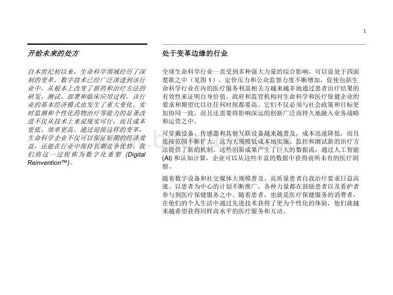 大力推动积极成果：生命科学行业的数字化重塑.pdf_第3页