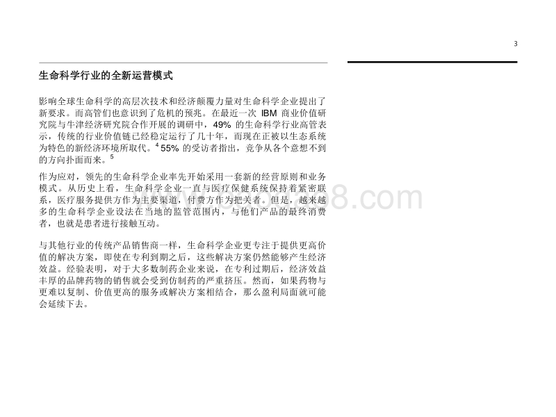 大力推动积极成果：生命科学行业的数字化重塑.pdf_第5页