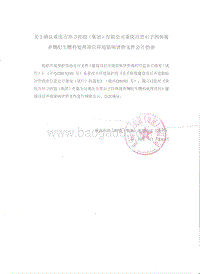 XX是固体废弃物衍生燃料处理项目环境影响评价报告表.pdf