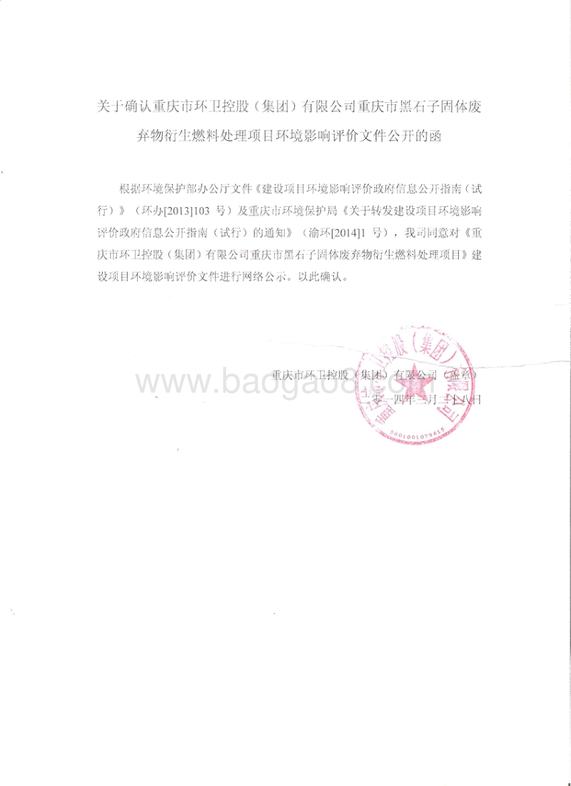 XX是固体废弃物衍生燃料处理项目环境影响评价报告表.pdf_第1页